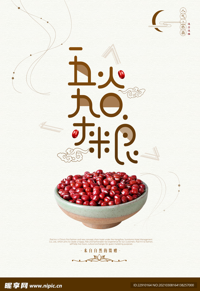 五谷杂粮海报