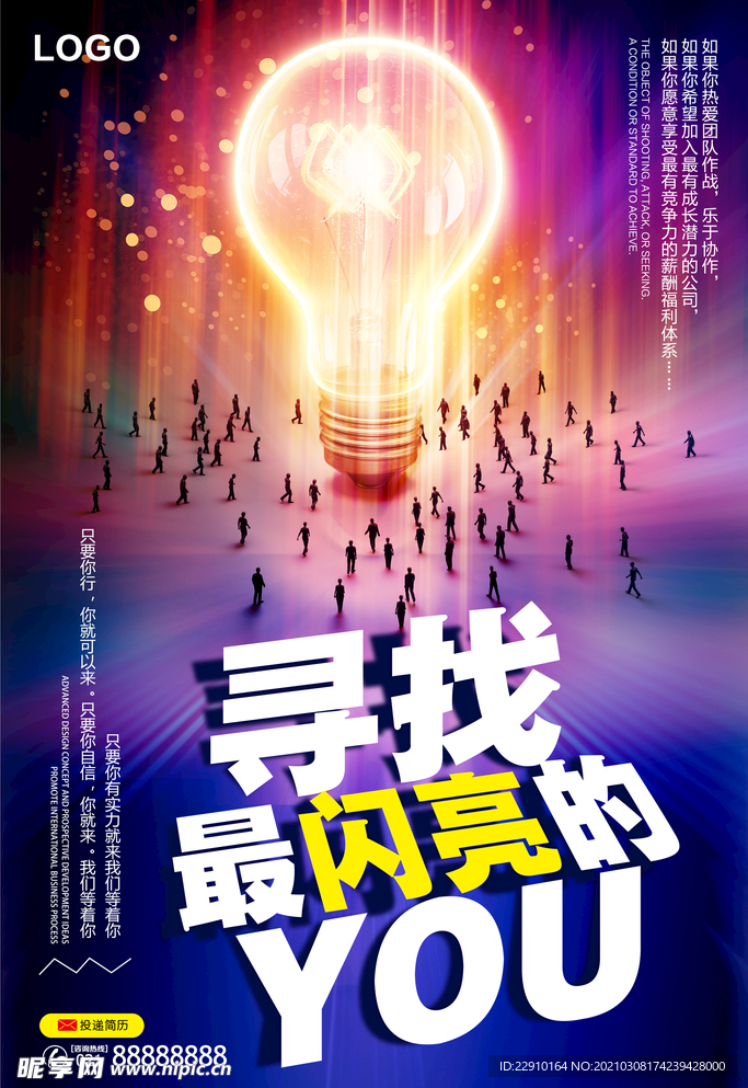 招聘海报