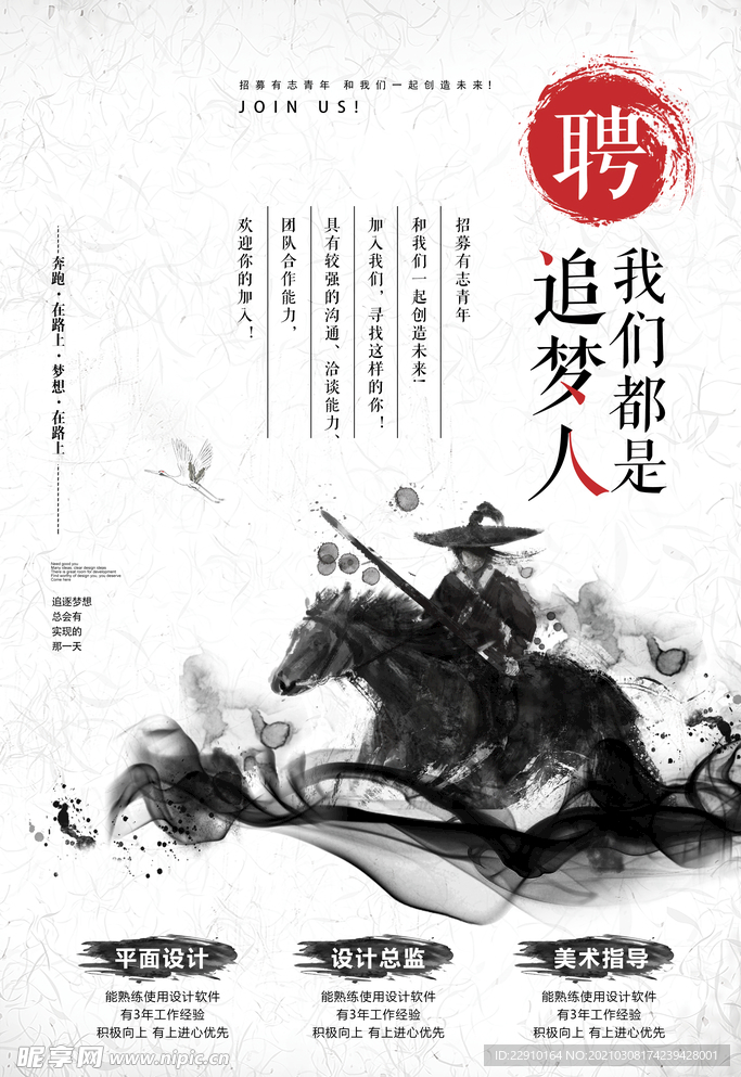 招聘海报