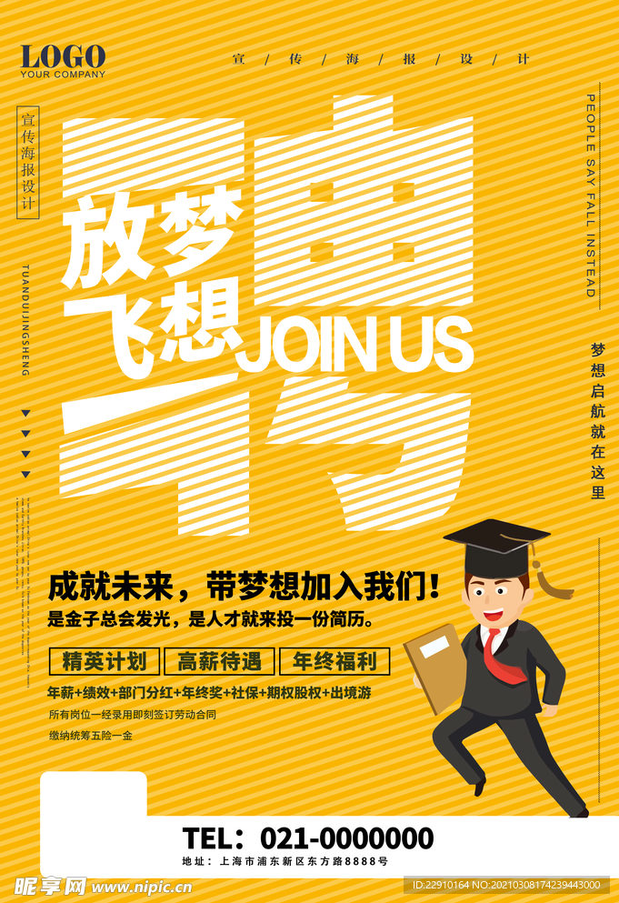 招聘海报