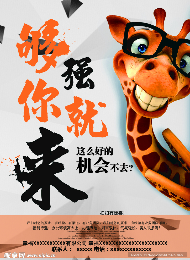 招聘海报