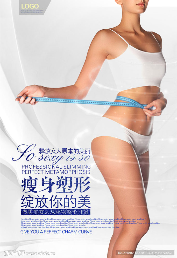 整容瘦身