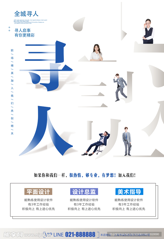 招聘海报