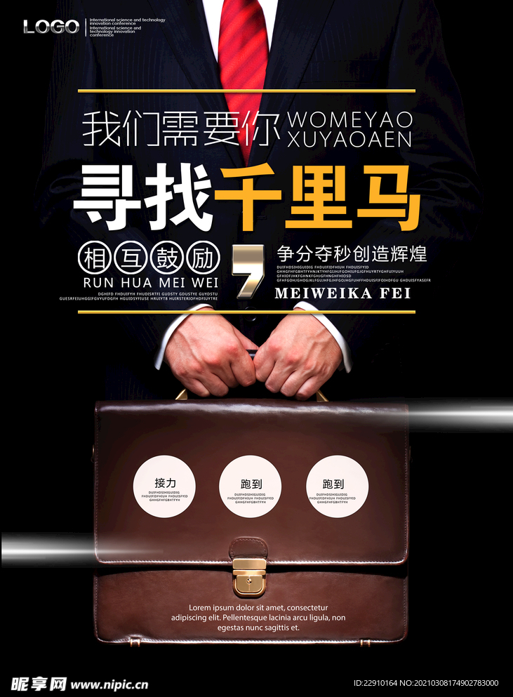 招聘海报