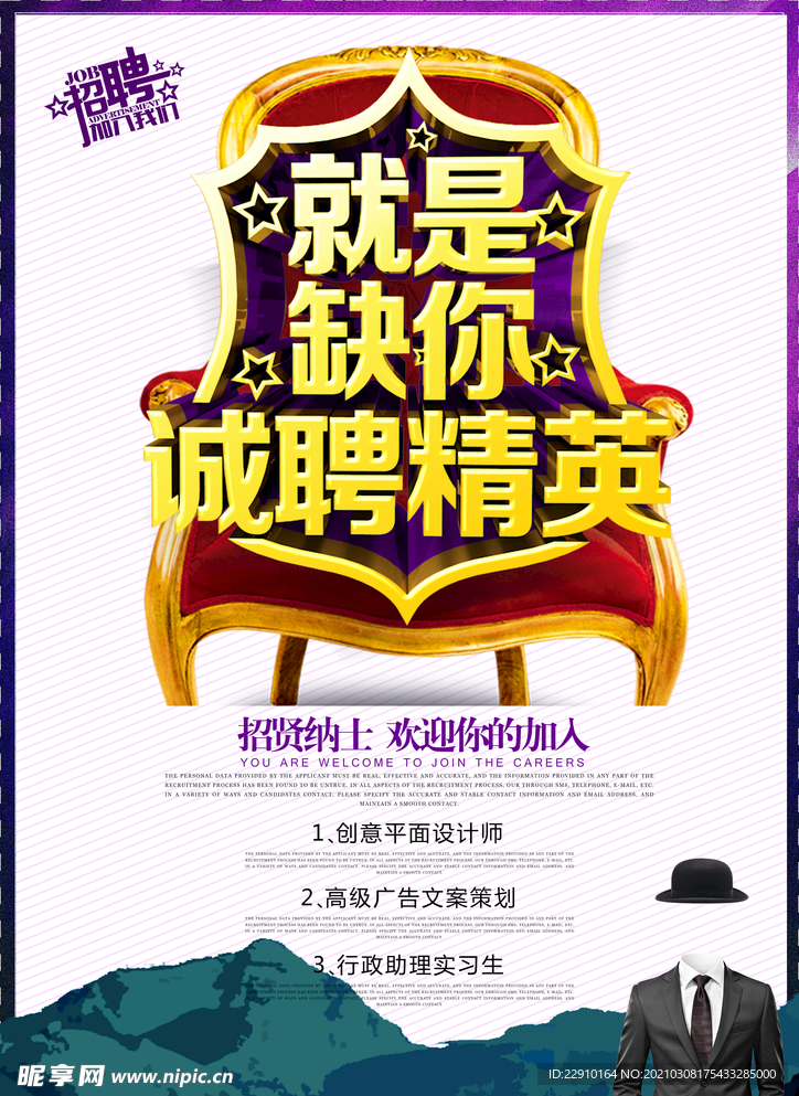 招聘海报