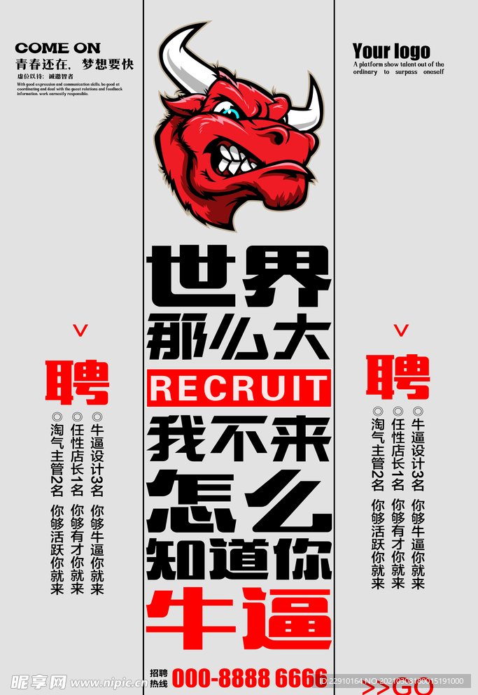 招聘海报