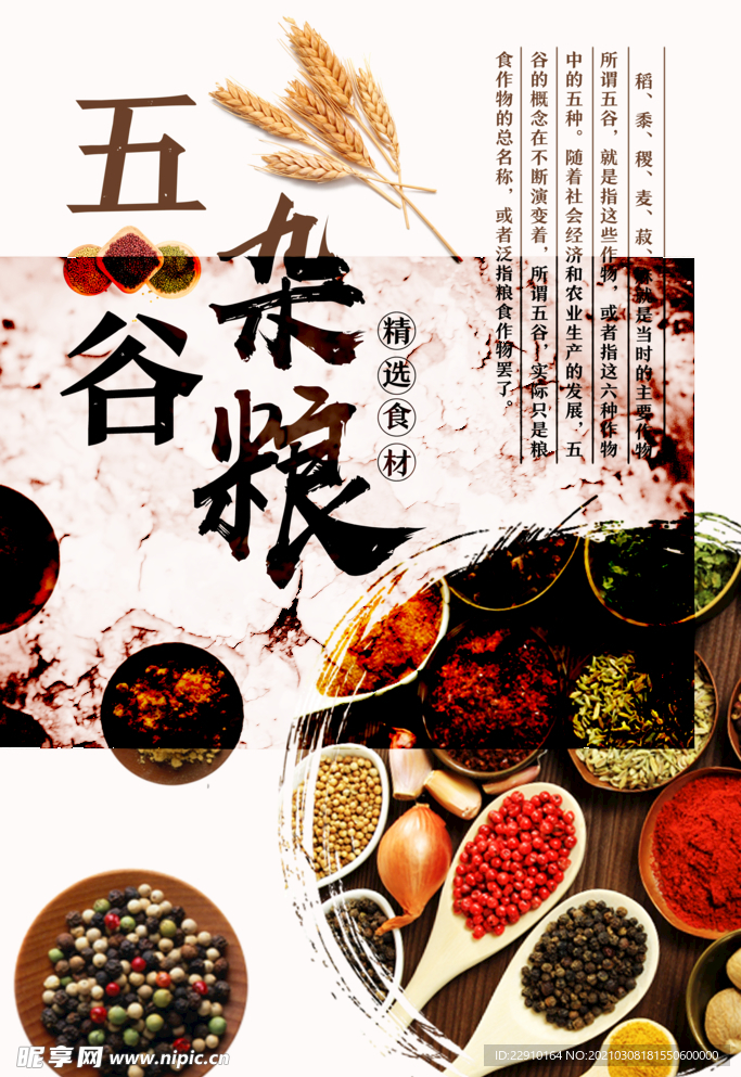 五谷杂粮海报