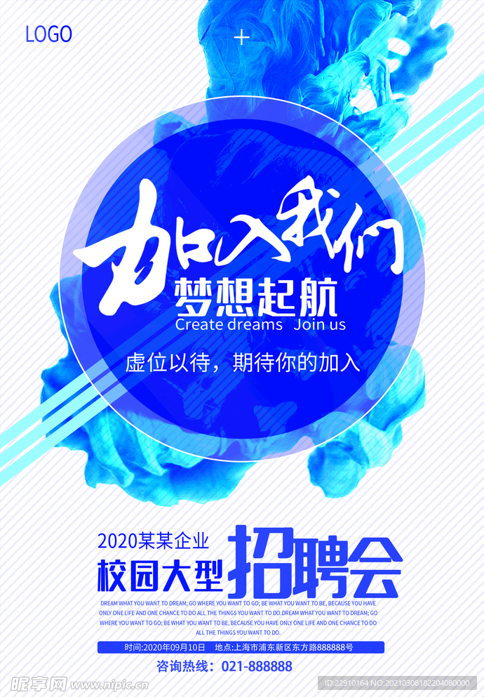 招聘海报