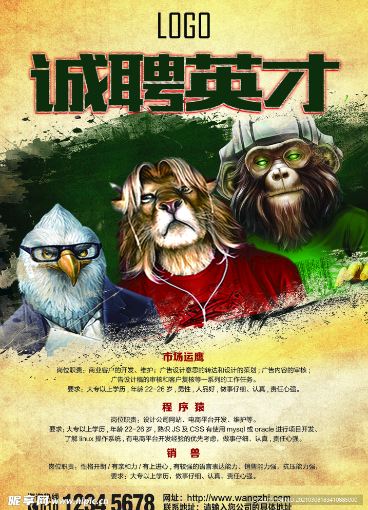 招聘海报
