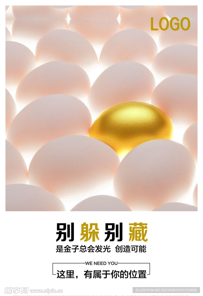 招聘海报