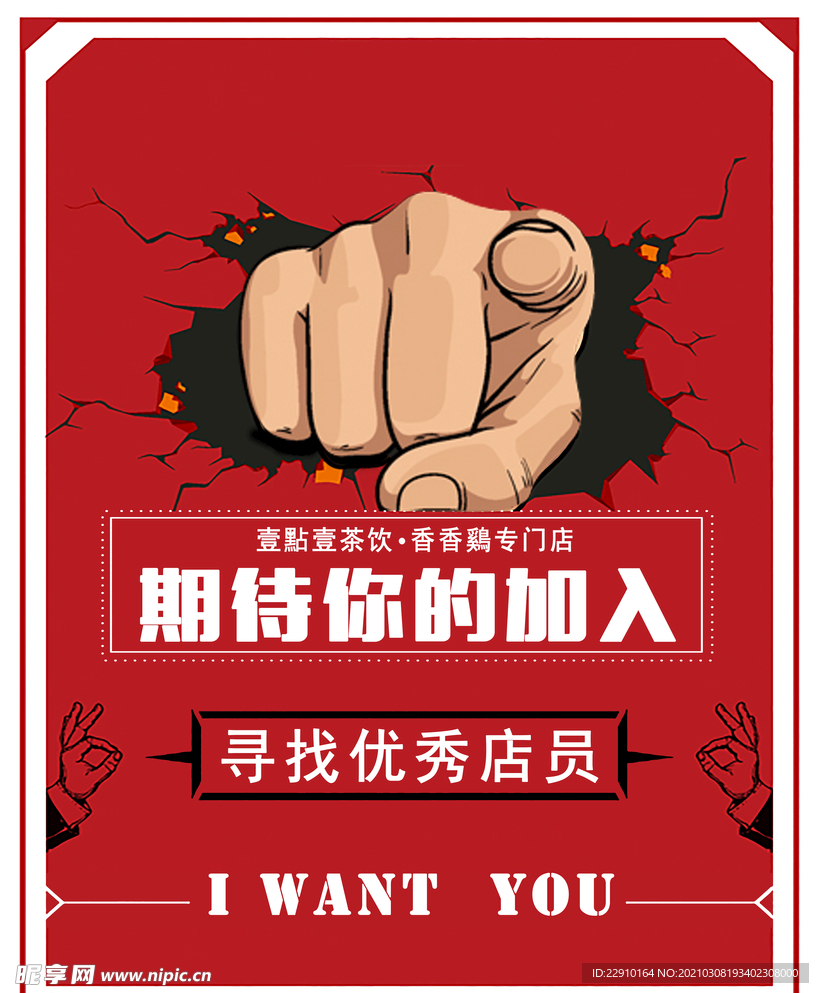 招聘海报