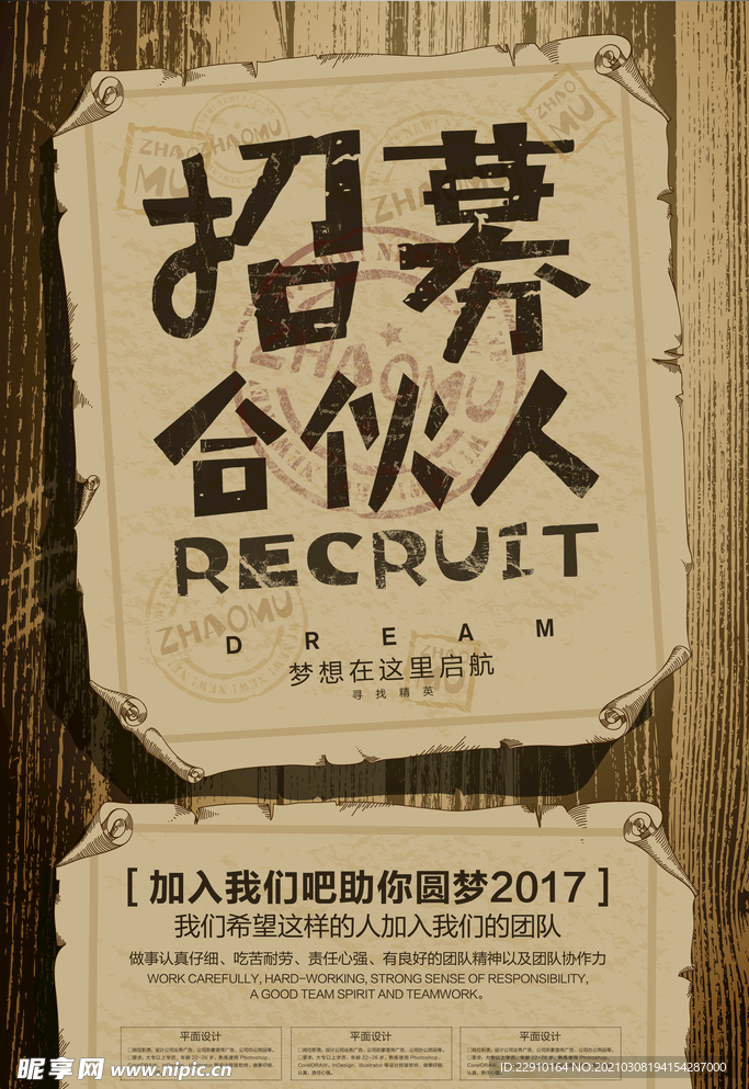 招聘海报