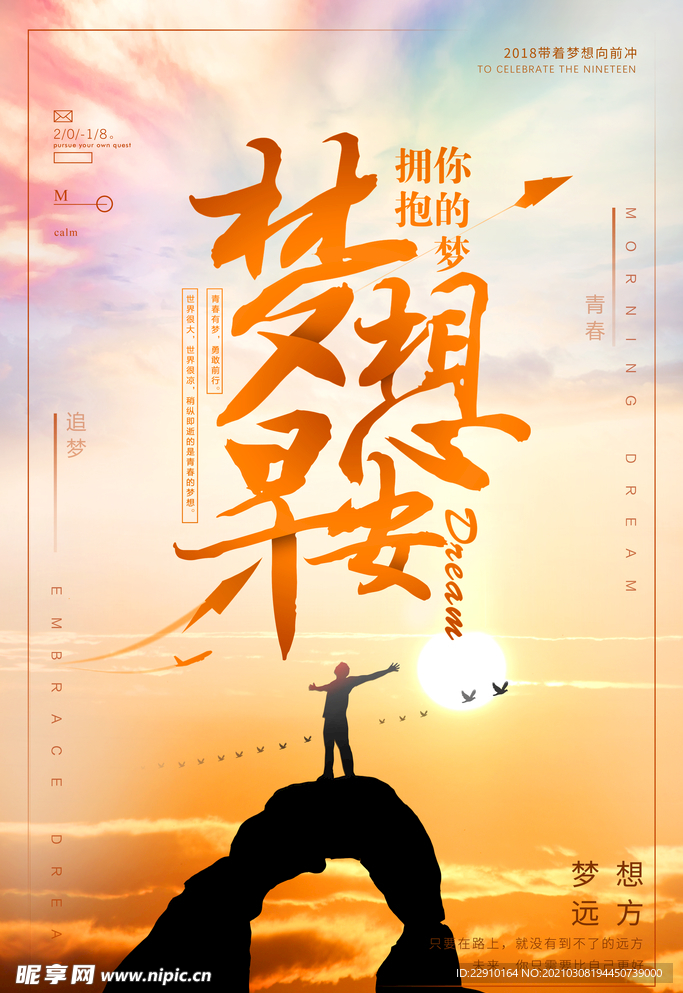 早安海报