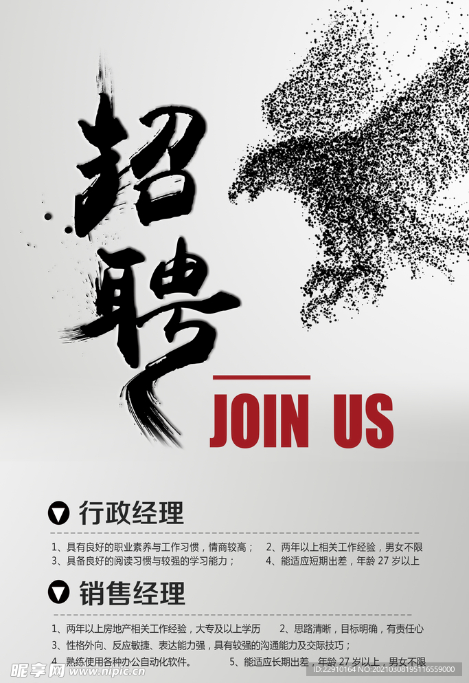 招聘海报