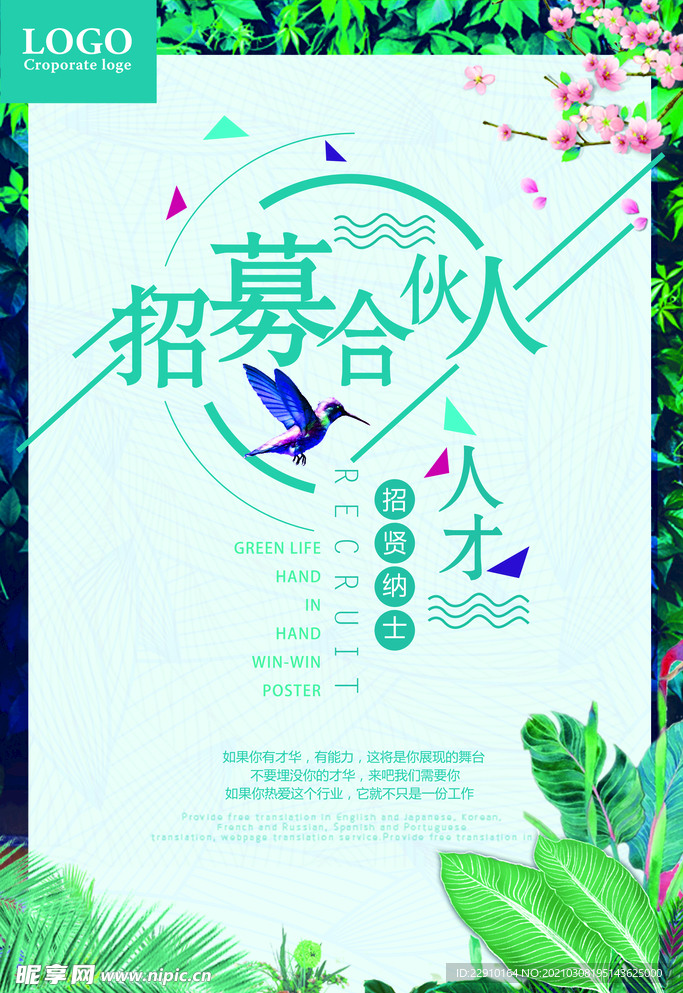 招聘海报