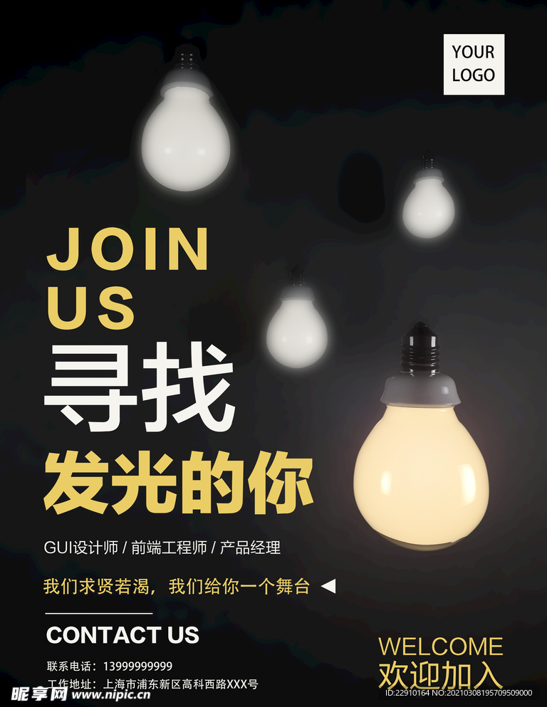 招聘海报