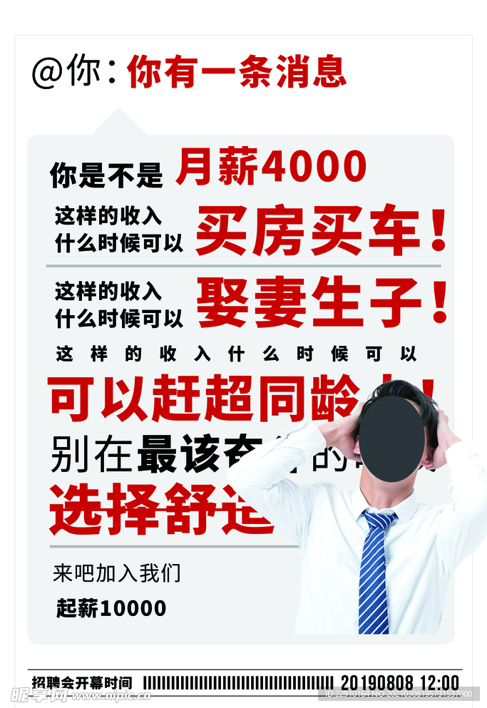 招聘海报