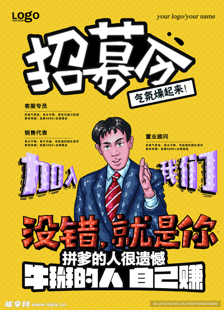 招聘海报