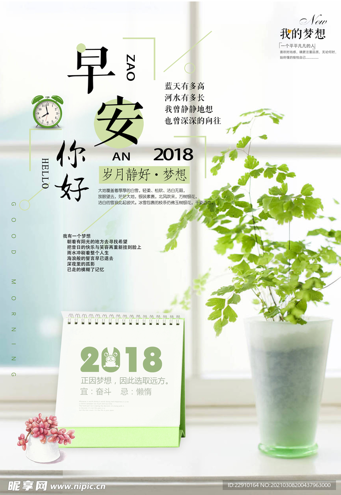 早安海报