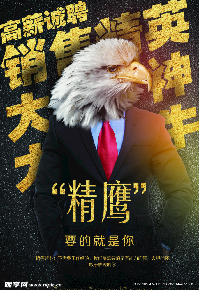 招聘海报