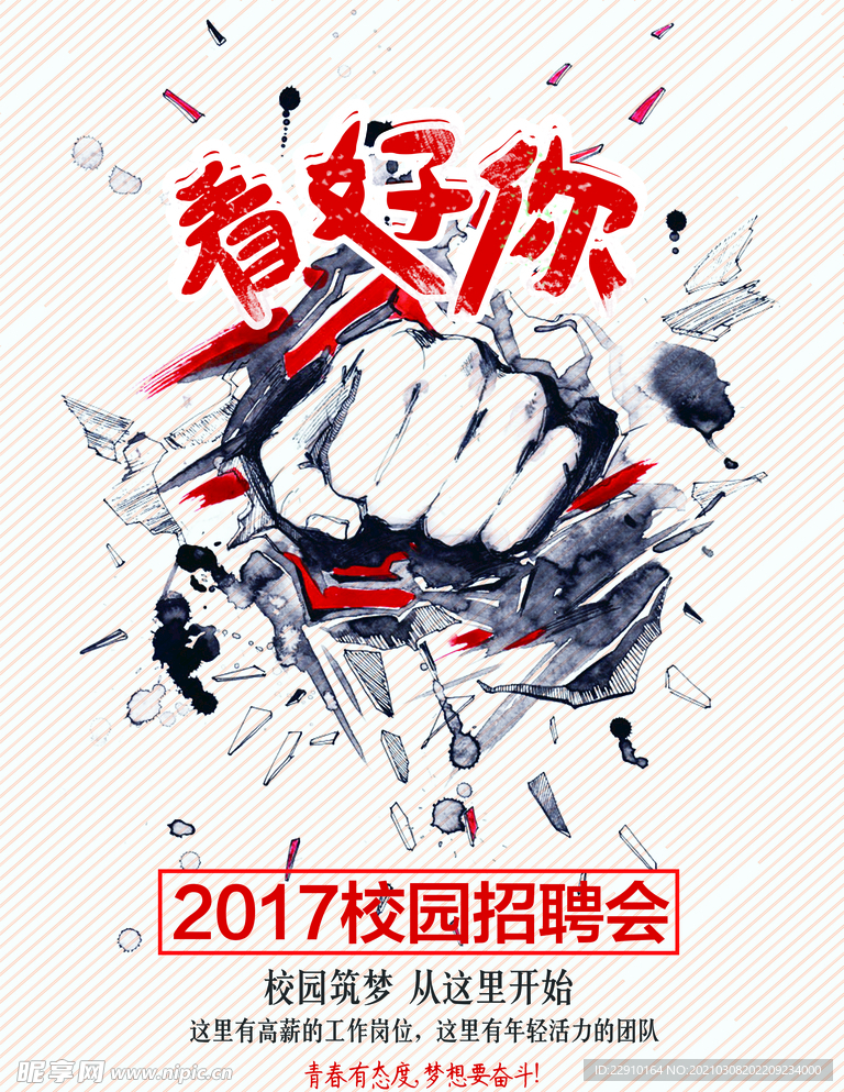 招聘海报
