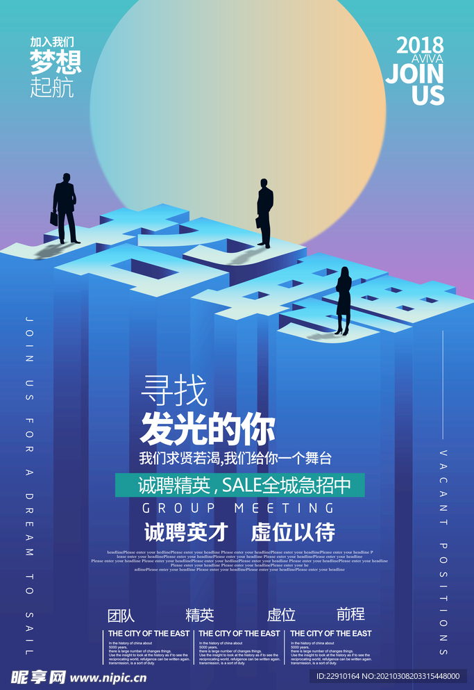 招聘海报