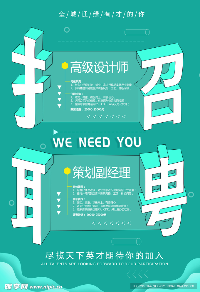 招聘海报