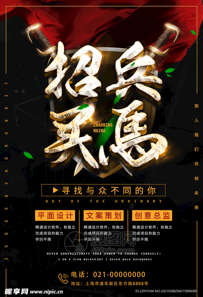 招聘海报