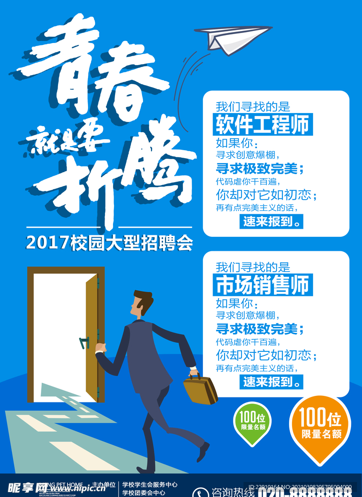 招聘海报