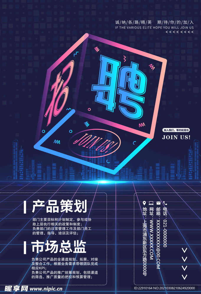招聘海报