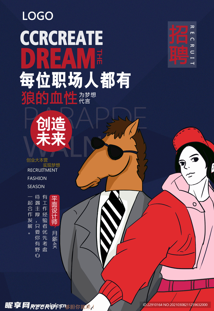 招聘海报
