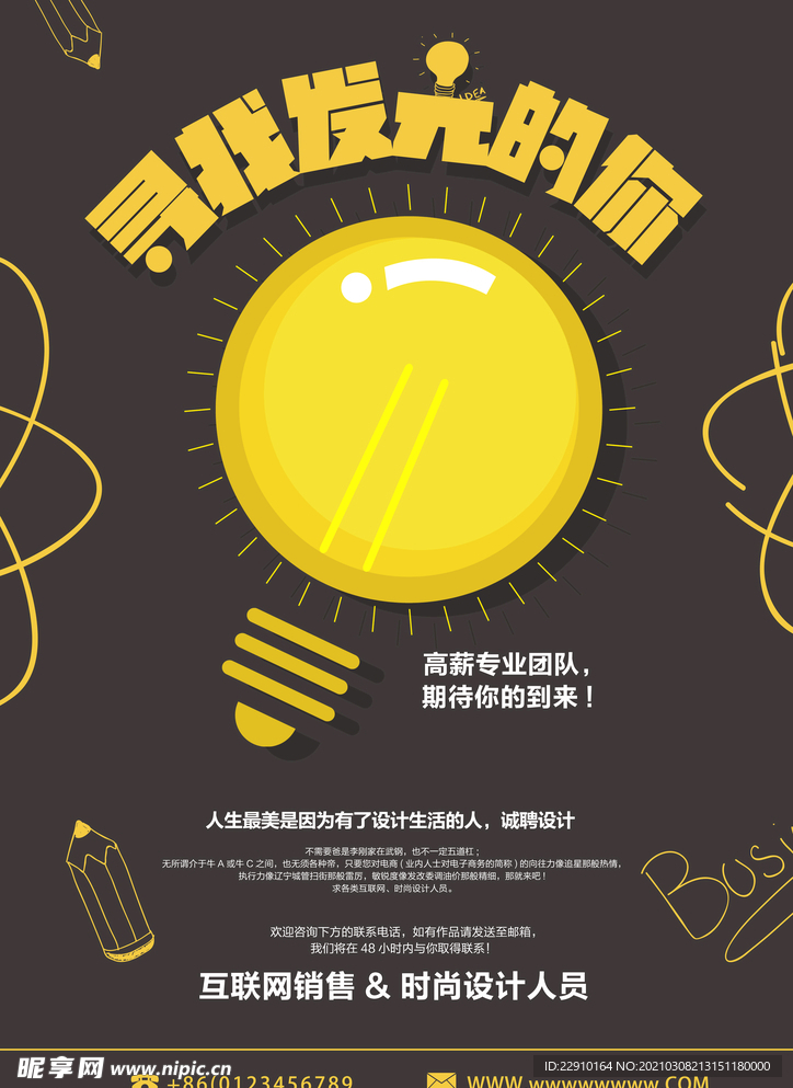 招聘海报
