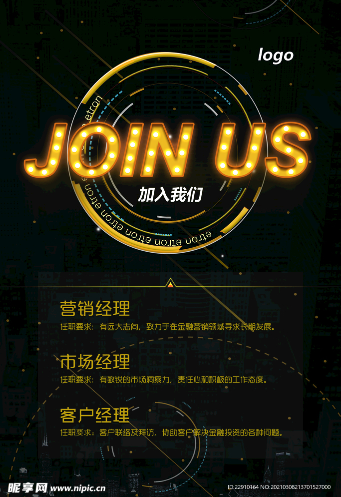 招聘海报