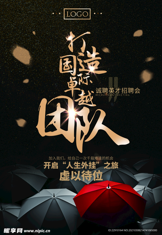 招聘海报