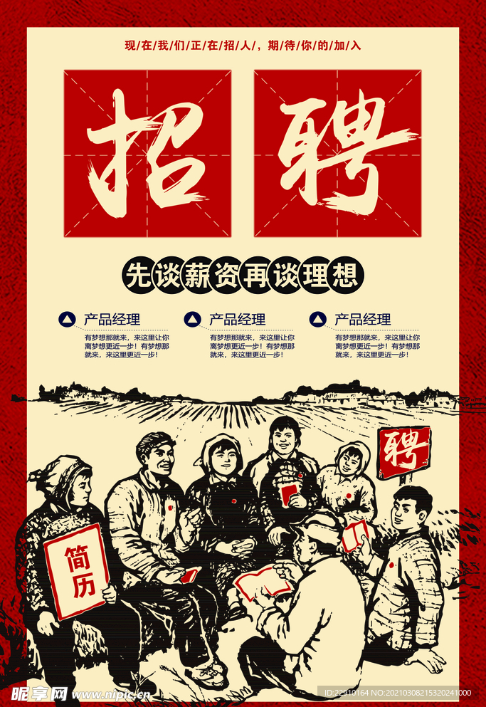 招聘海报