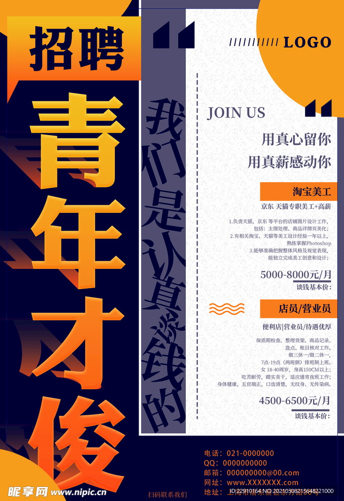 招聘海报
