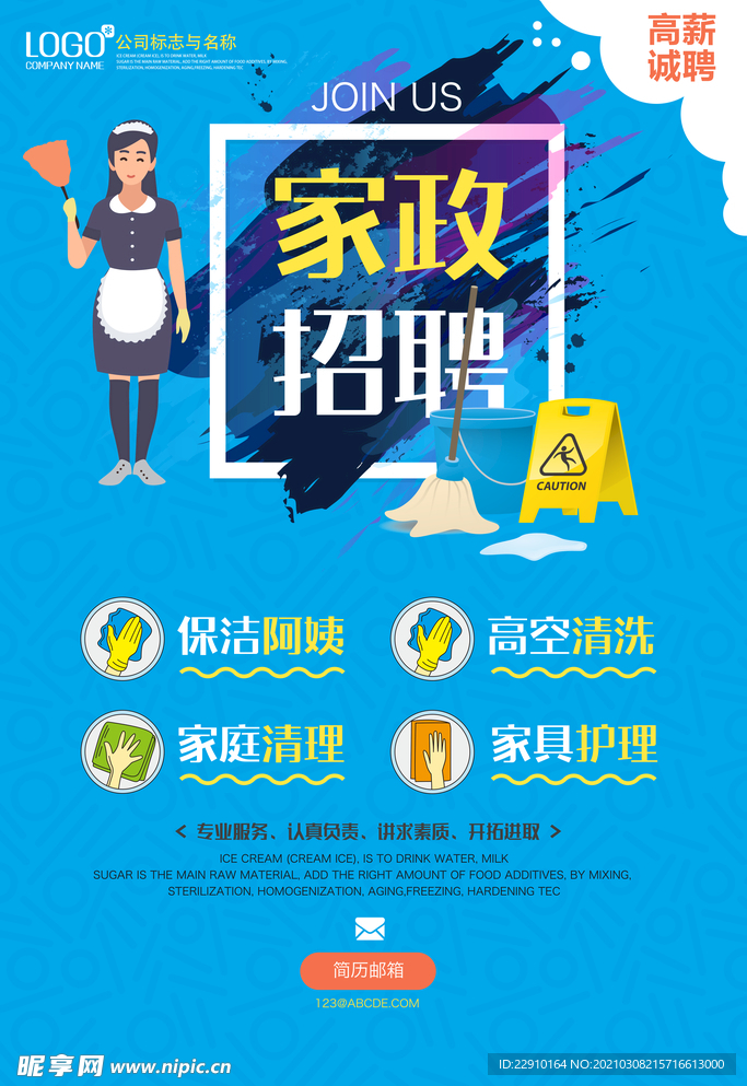 招聘海报