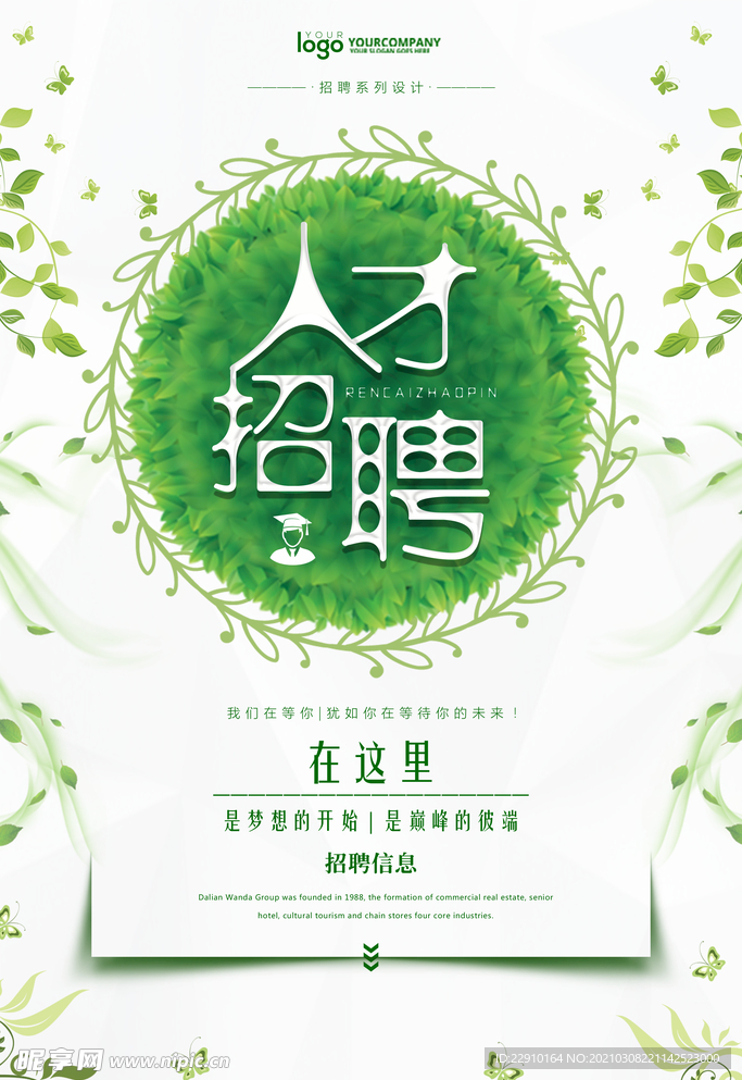 招聘海报