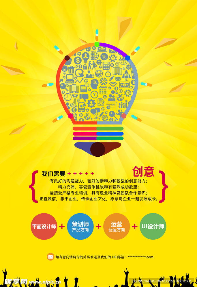 招聘海报
