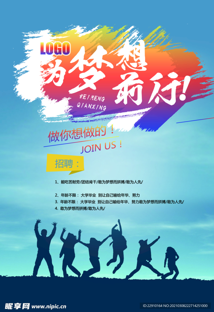 招聘海报