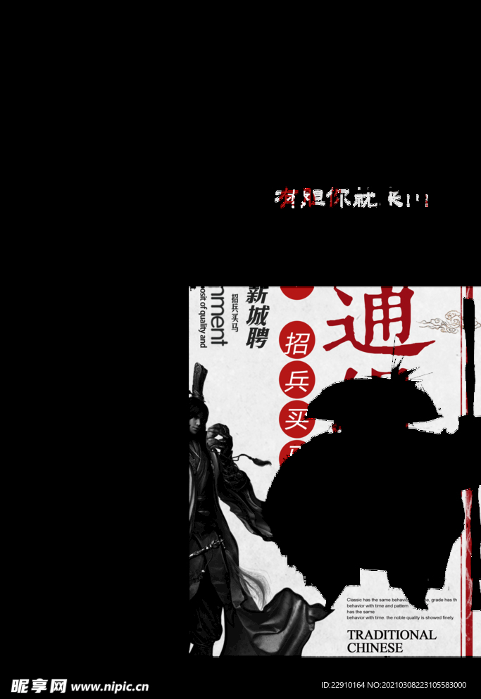 招聘海报