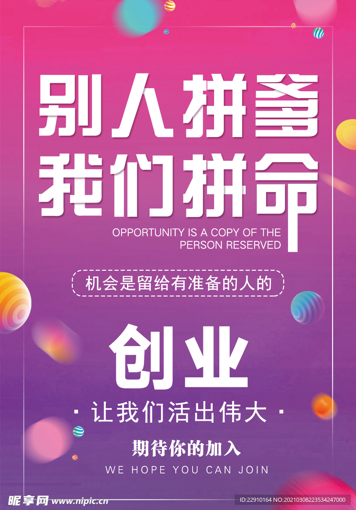 招聘海报