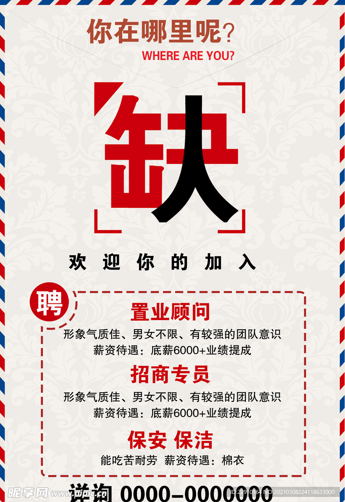 招聘海报