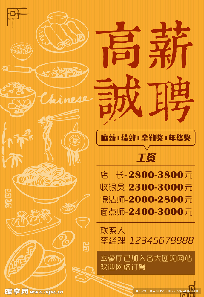 招聘海报