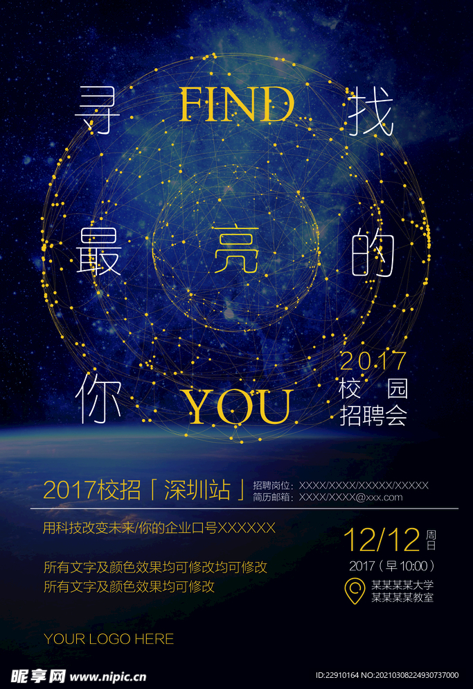 招聘海报