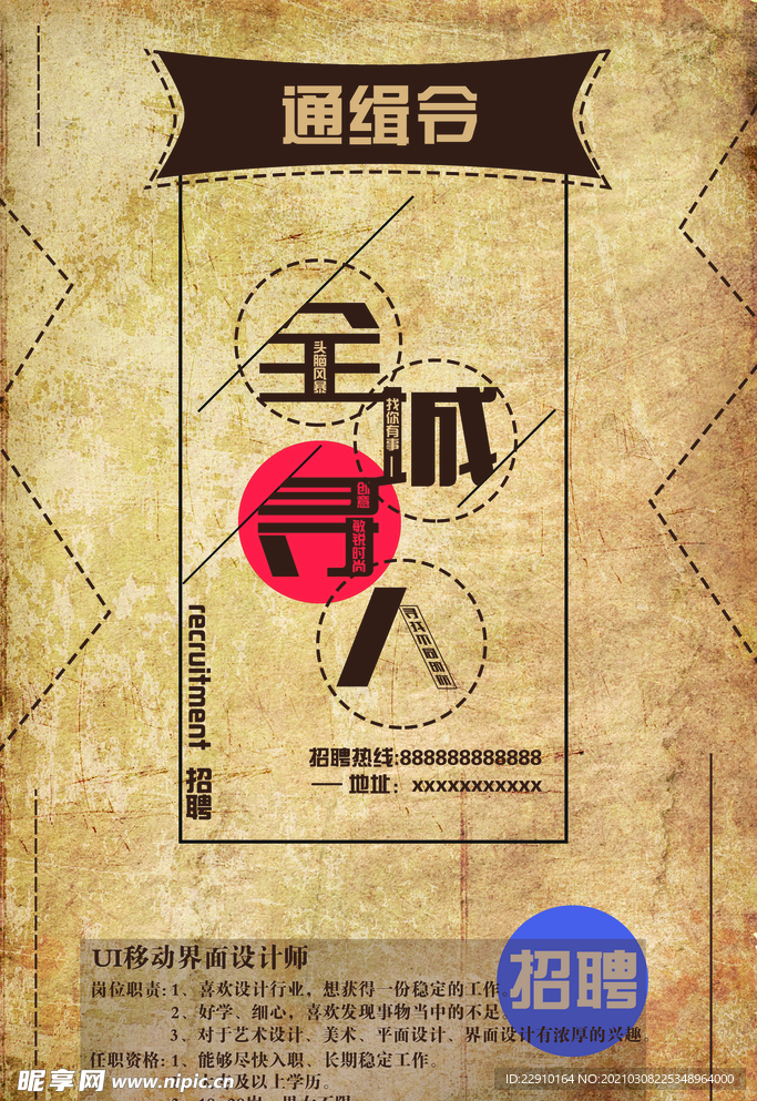 招聘海报