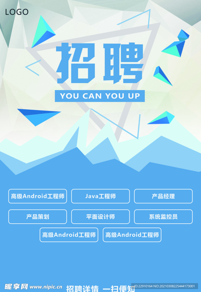 招聘海报