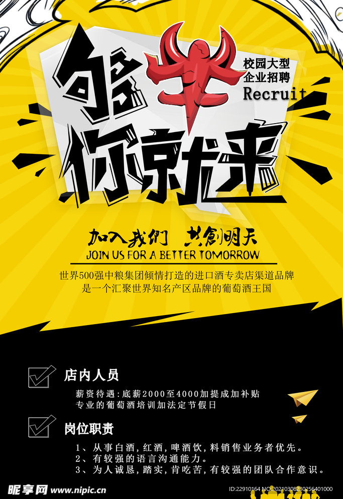 招聘海报