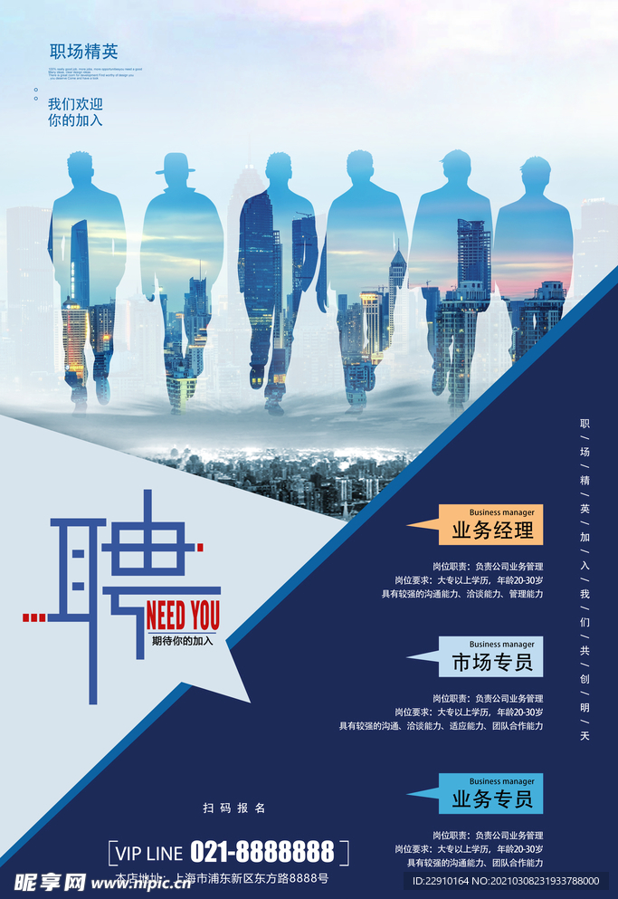 招聘海报