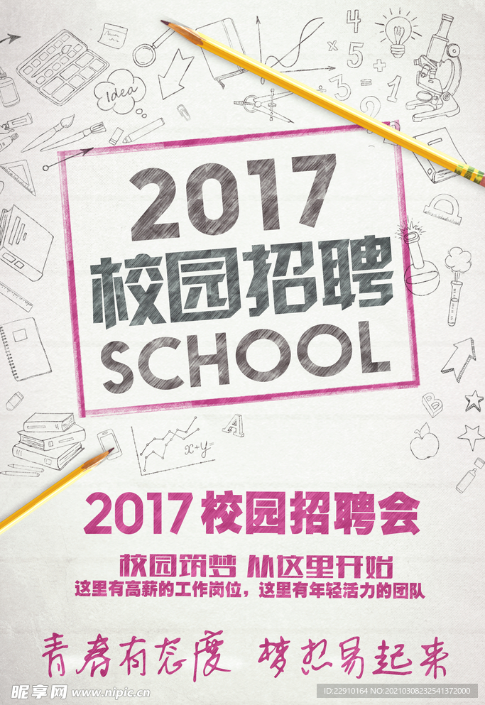 招聘海报